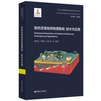 地?zé)豳Y源地球物理勘探:技術(shù)與應(yīng)用