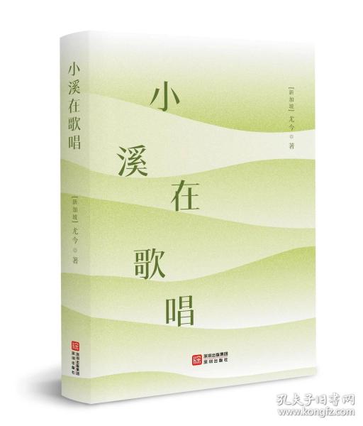 小溪在歌唱