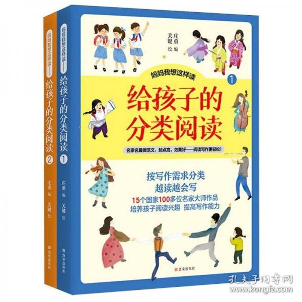媽媽我想這樣讀：給孩子的分類閱讀（一套在手，早讀、晚讀、閱讀打卡與作文參考不用愁）