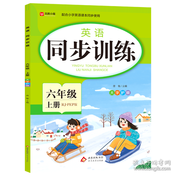 英语 同步训练