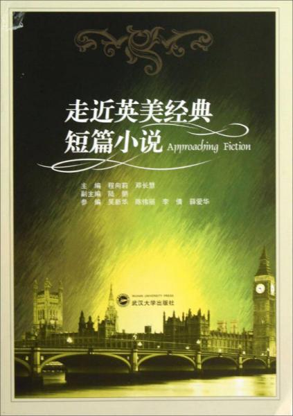 走近英美經(jīng)典短篇小說