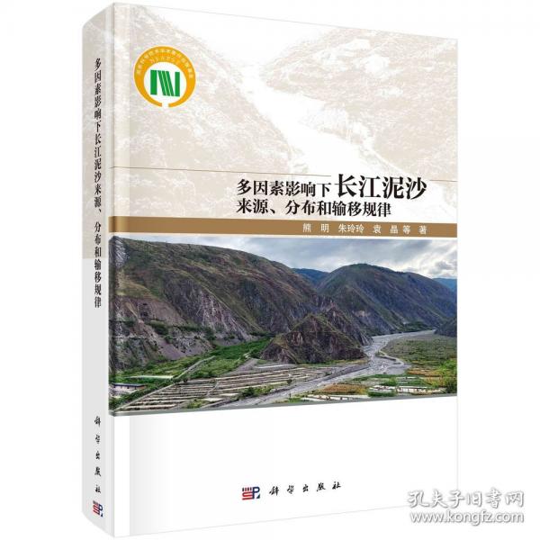 多因素影响下长江泥沙来源、分布和输移规律
