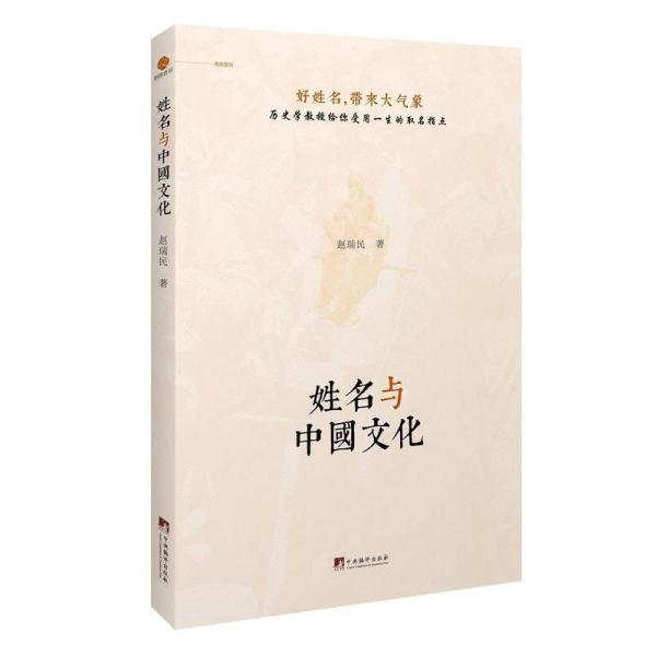 姓名與中國文化