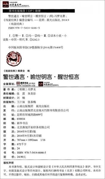 线装经典：警世通言·喻世明言·醒世恒言