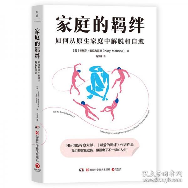 家庭的羈絆