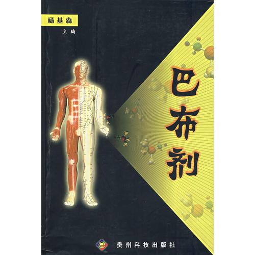 巴布劑