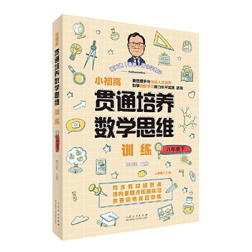 25春小初高貫通培養(yǎng)數(shù)學思維訓練*八年級下