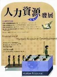 人力資源發(fā)展