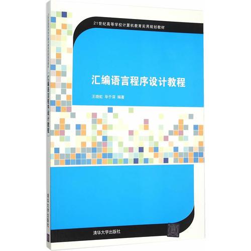 匯編語(yǔ)言程序設(shè)計(jì)教程