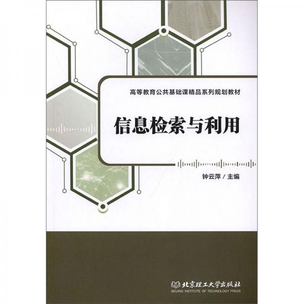 信息檢索與利用