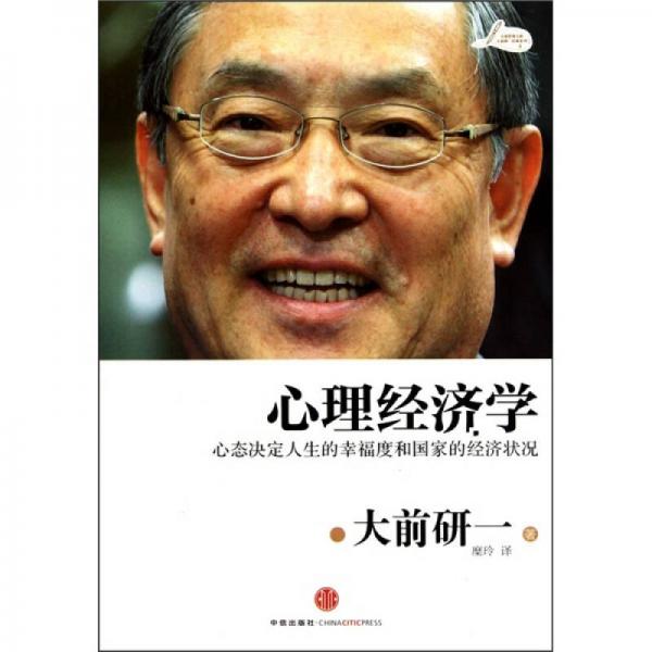 心理經(jīng)濟學
