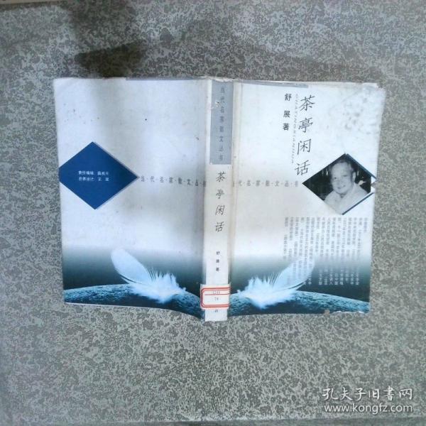 茶亭閑話