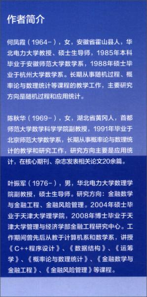 随机过程及其应用