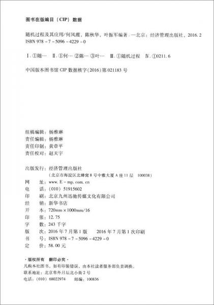 随机过程及其应用