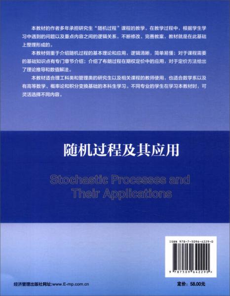 随机过程及其应用