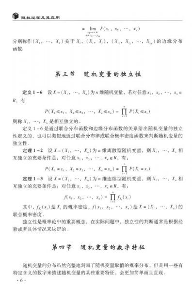 随机过程及其应用