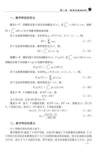 随机过程及其应用