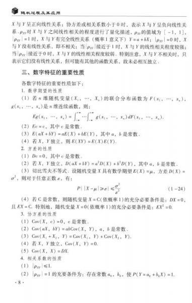 随机过程及其应用