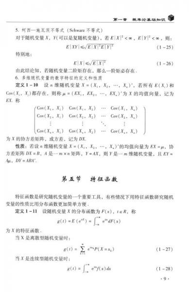 随机过程及其应用