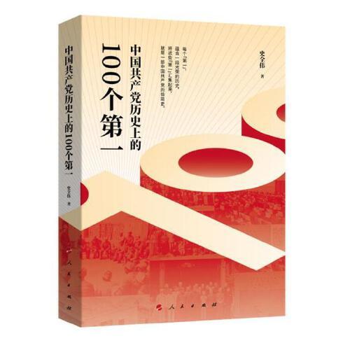 中國共產(chǎn)黨歷史上的100個第一（Y）*
