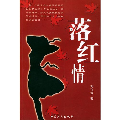 落紅情