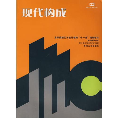 現(xiàn)代構(gòu)成
