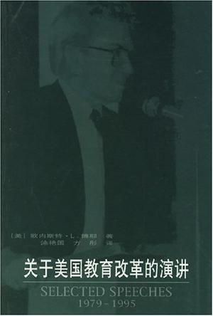 關(guān)于美國(guó)教育改革的演講