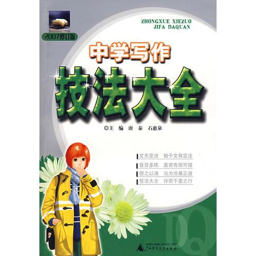 中學(xué)寫作技法大全