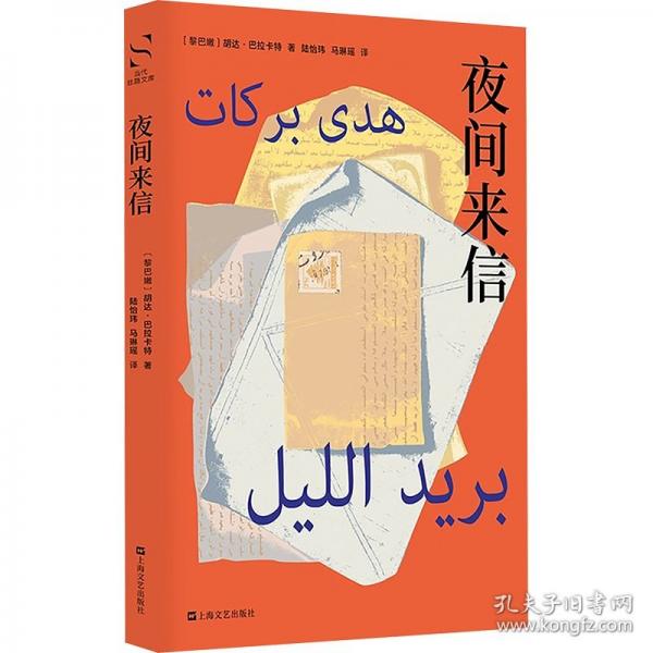 夜間來信