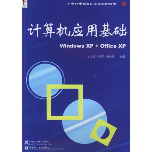 計(jì)算機(jī)應(yīng)用基礎(chǔ)