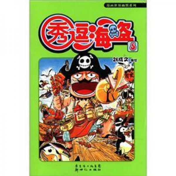 秀逗海盜5