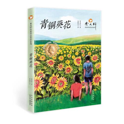 曹文轩经典作品赏析系列  