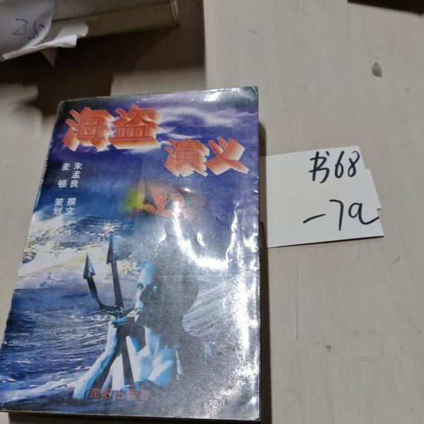 海盜演義