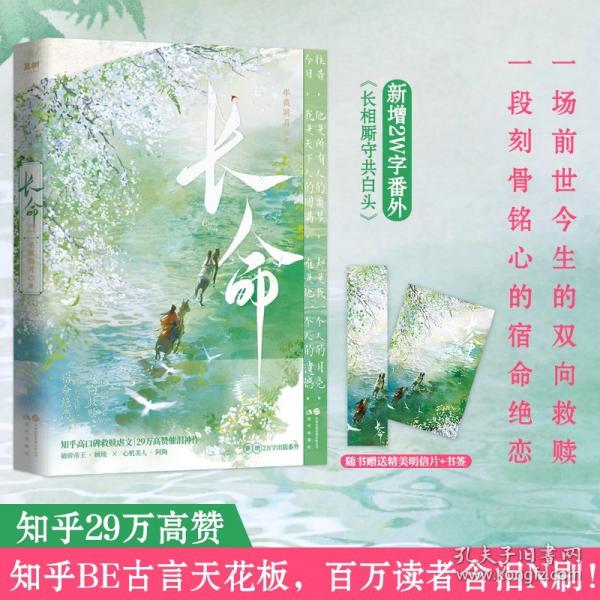 長命
