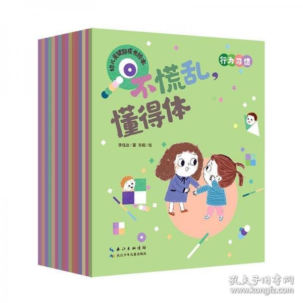 幼兒關(guān)鍵期成長(zhǎng)繪本