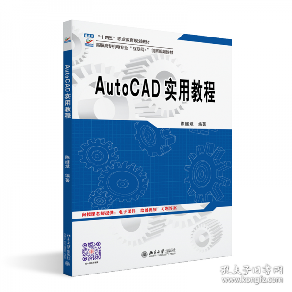 AutoCAD實用教程
