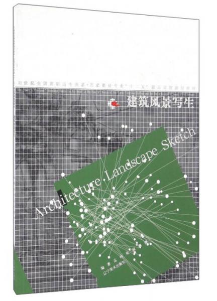 建筑風(fēng)景寫(xiě)生
