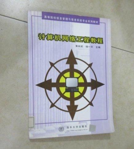計(jì)算機(jī)網(wǎng)絡(luò)工程教程