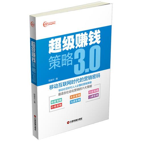 超級(jí)賺錢策略3.0