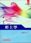 形上學(xué)