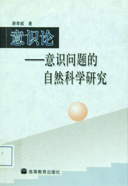 意識論