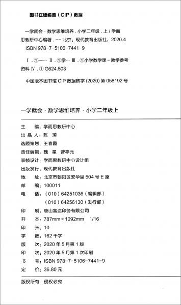 学而思新版一学就会·数学思维培养·小学二年级上数学学习必备教材