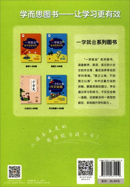 学而思新版一学就会·数学思维培养·小学二年级上数学学习必备教材