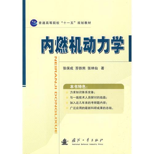 內(nèi)燃機(jī)動(dòng)力學(xué)