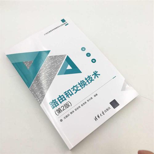 路由和交换技术
