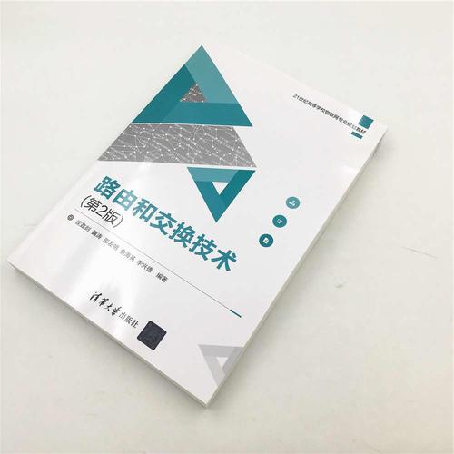 路由和交换技术