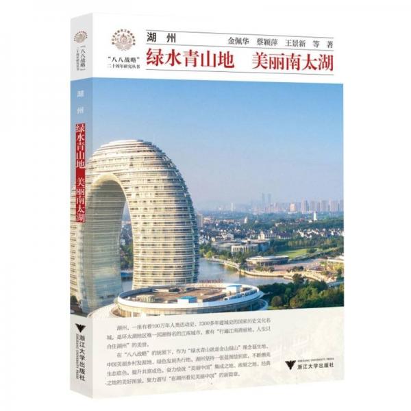 湖州：綠水青山地  美麗南太湖