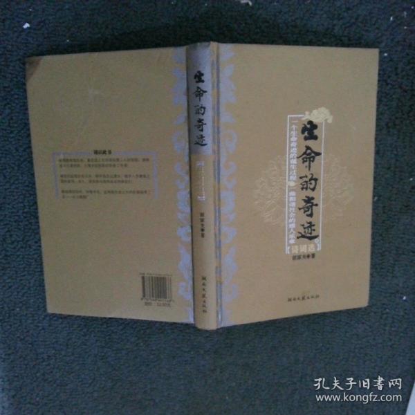 生命的奇跡.II.詩詞選