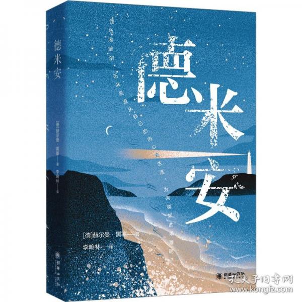 德米安