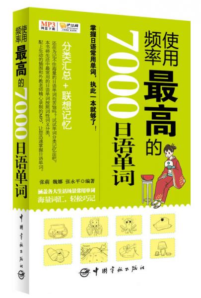 使用頻率最高的7000日語單詞